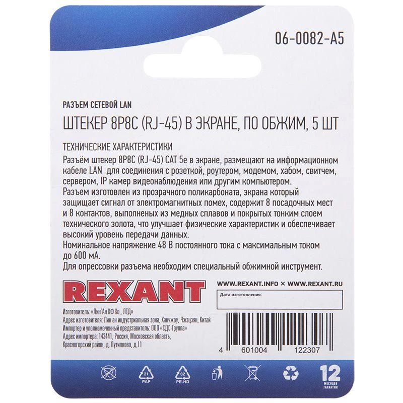 Фото Rexant 06-0082-A5