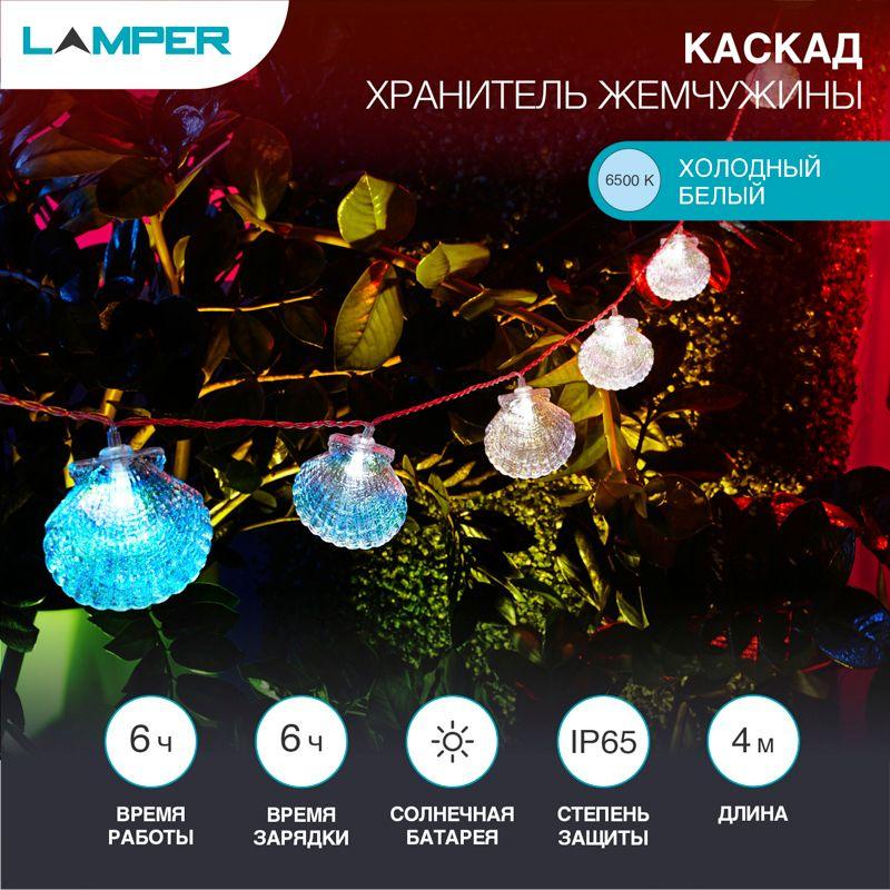 Фото Lamper 602-267