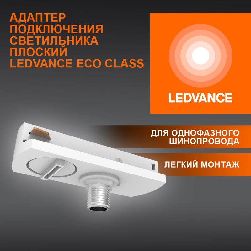 Фото LEDVANCE 4099854256448