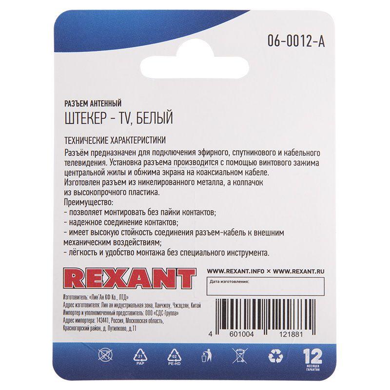 Фото Rexant 06-0012-A