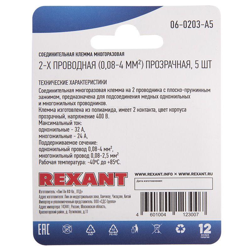 Фото Rexant 06-0203-A5