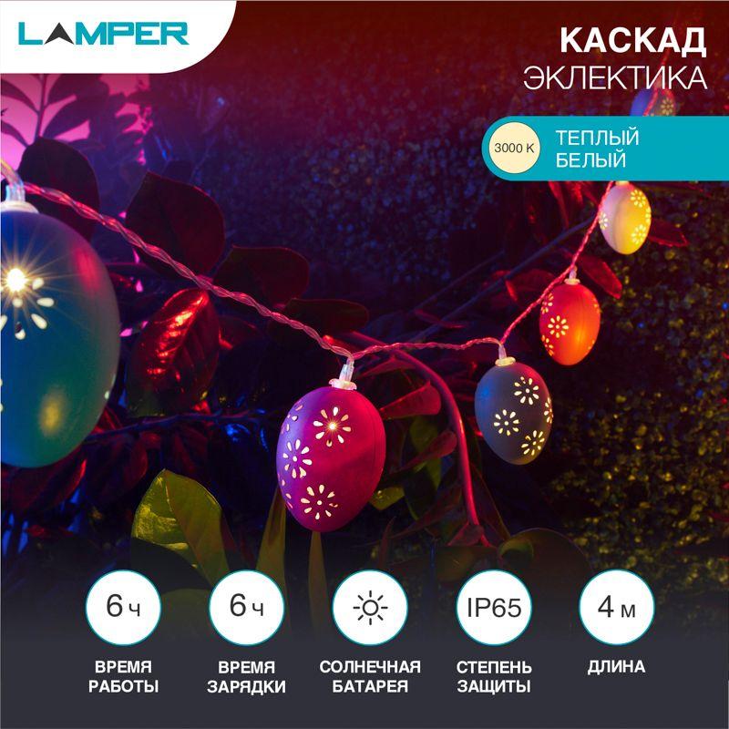 Фото Lamper 602-268