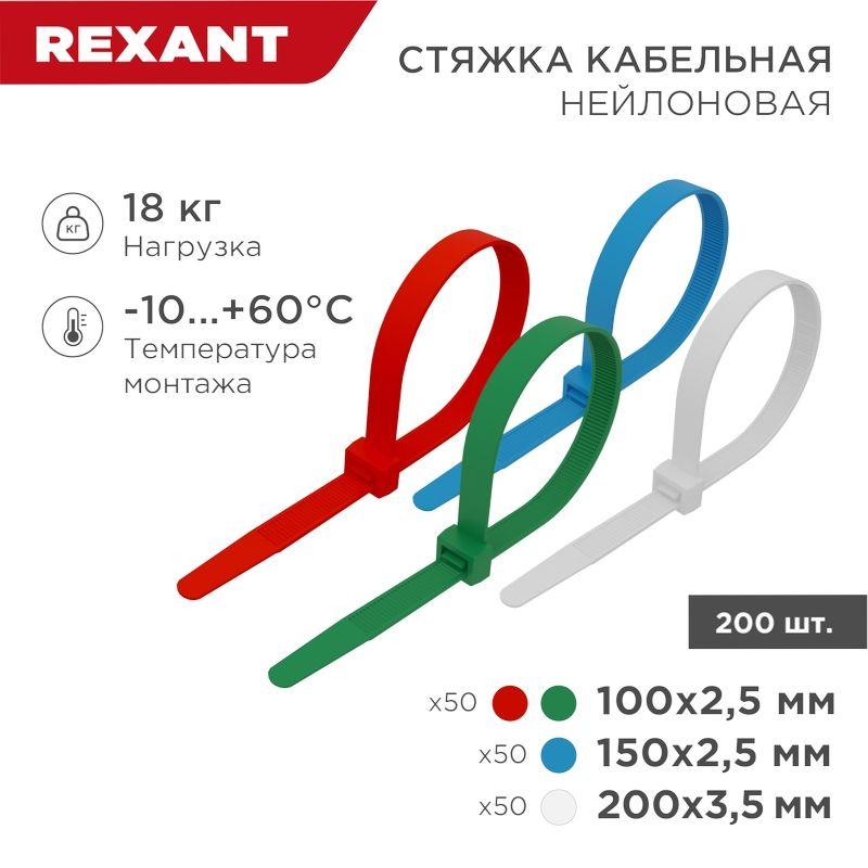 Фото Rexant 07-7201