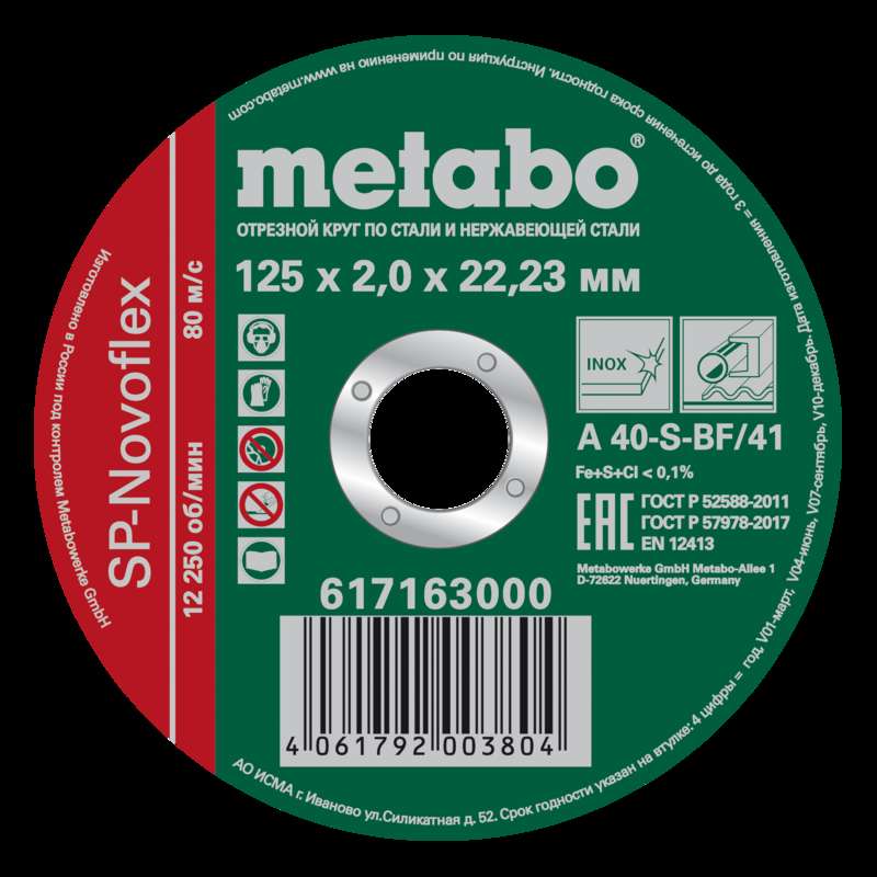 Фото Metabo 617163000