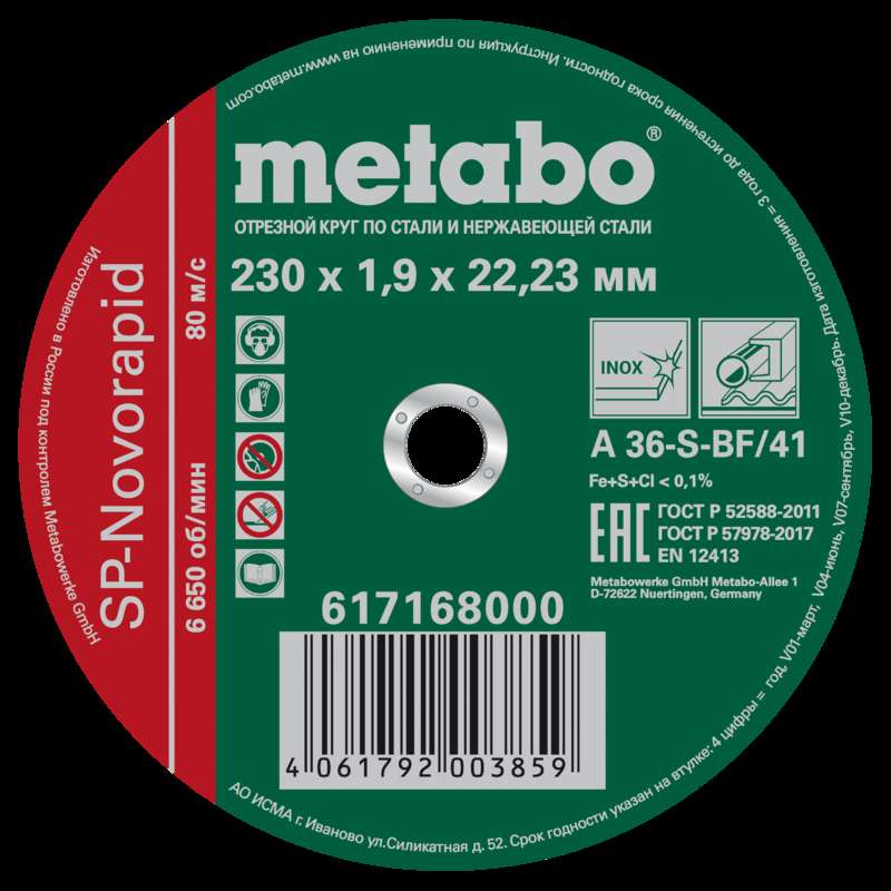 Фото Metabo 617168000