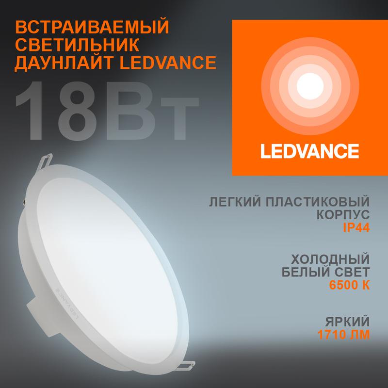 Фото LEDVANCE 4058075644298