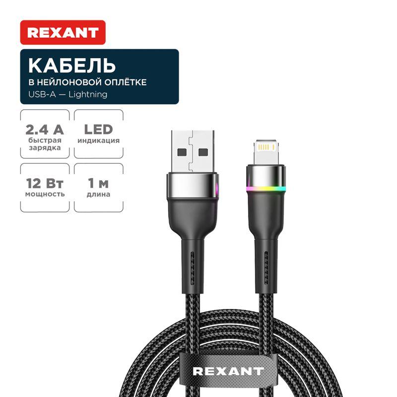 Фото Rexant 18-7059