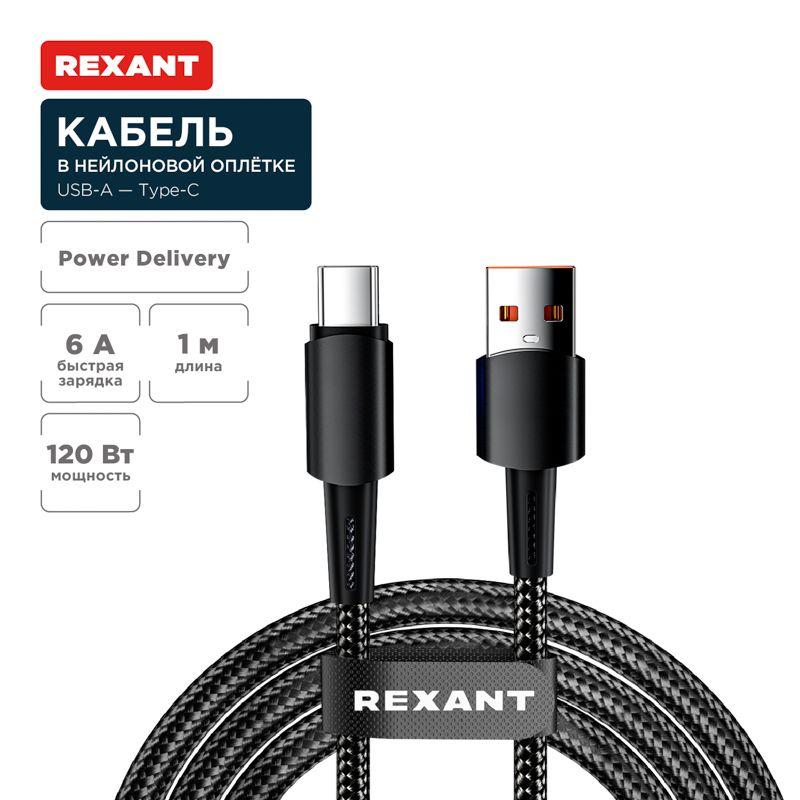 Фото Rexant 18-7063