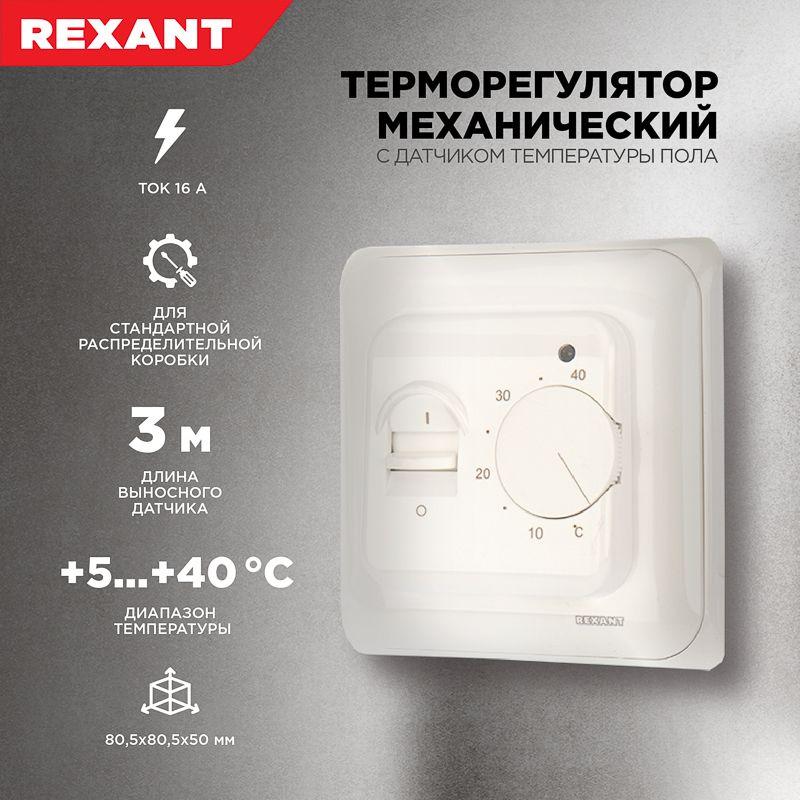 Фото Rexant 51-0531