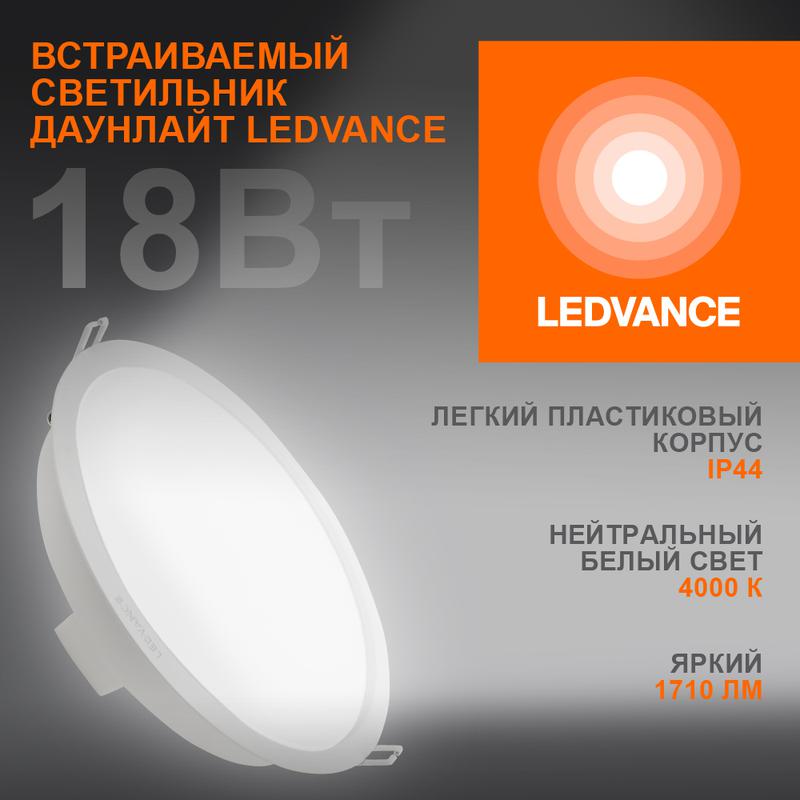 Фото LEDVANCE 4058075644274