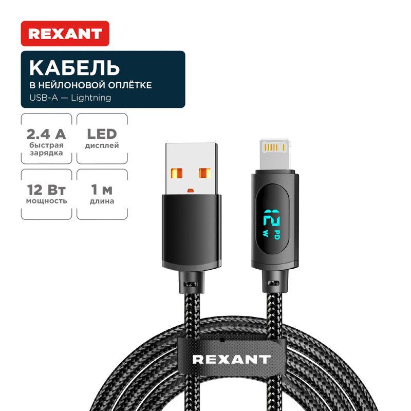 Фото Rexant 18-7062