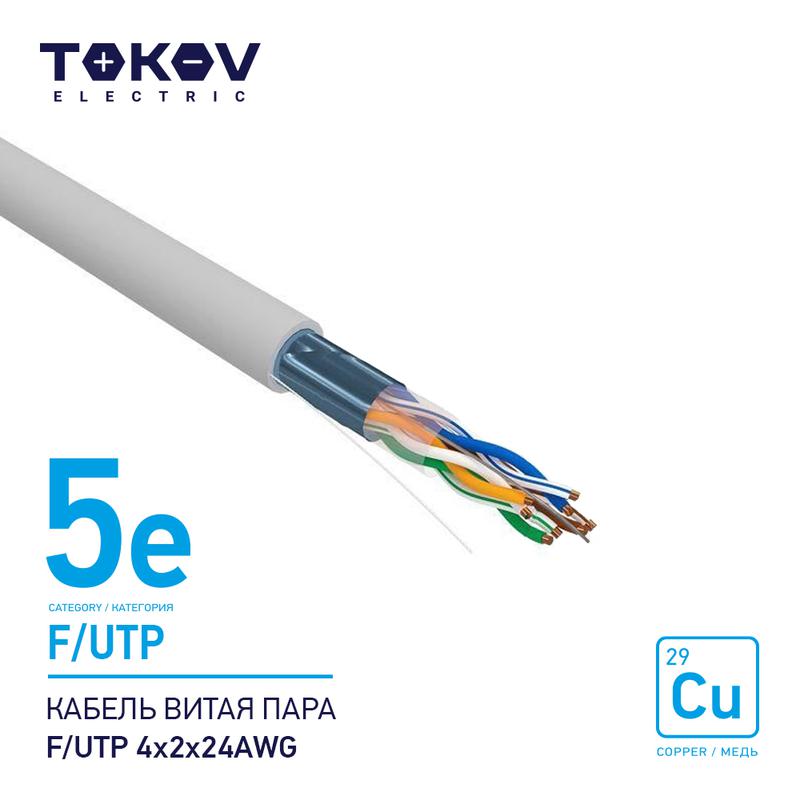 Фото TOKOV ELECTRIC TKE-C06-F/UTP-42-5E-500