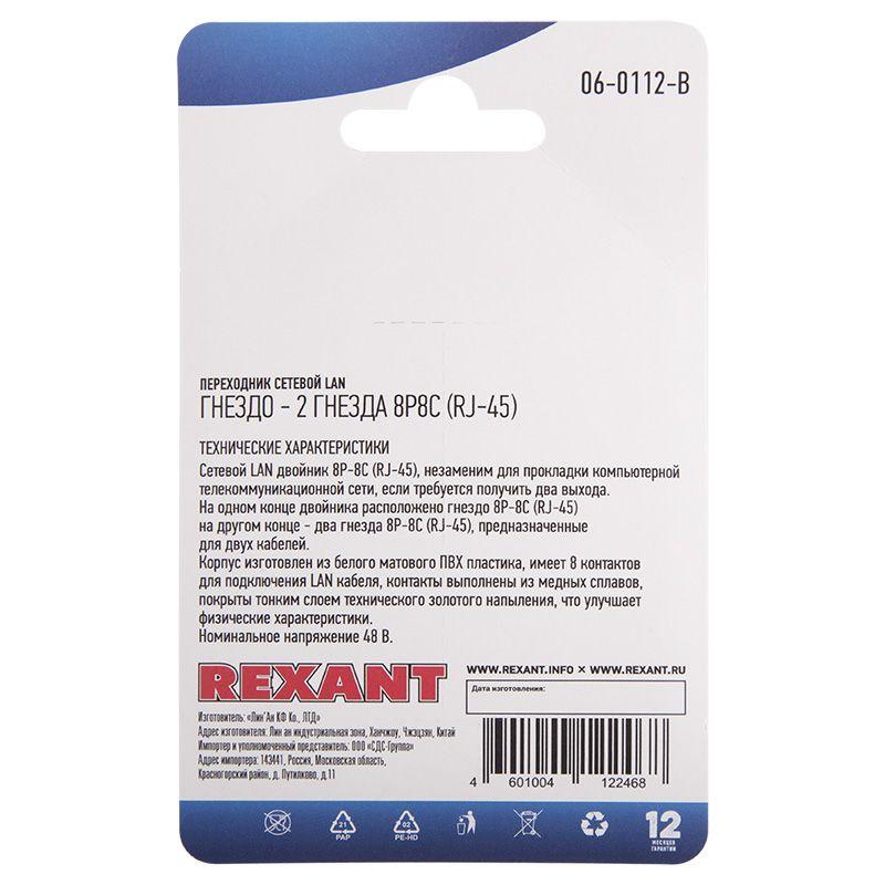 Фото Rexant 06-0112-B