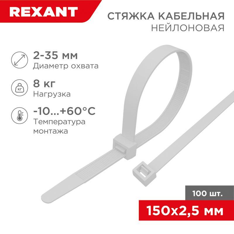 Фото Rexant 07-0150