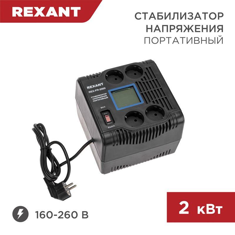 Фото Rexant 11-5032