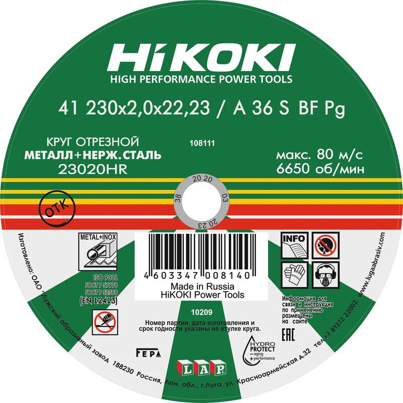 Фото HiKOKI RUH23020