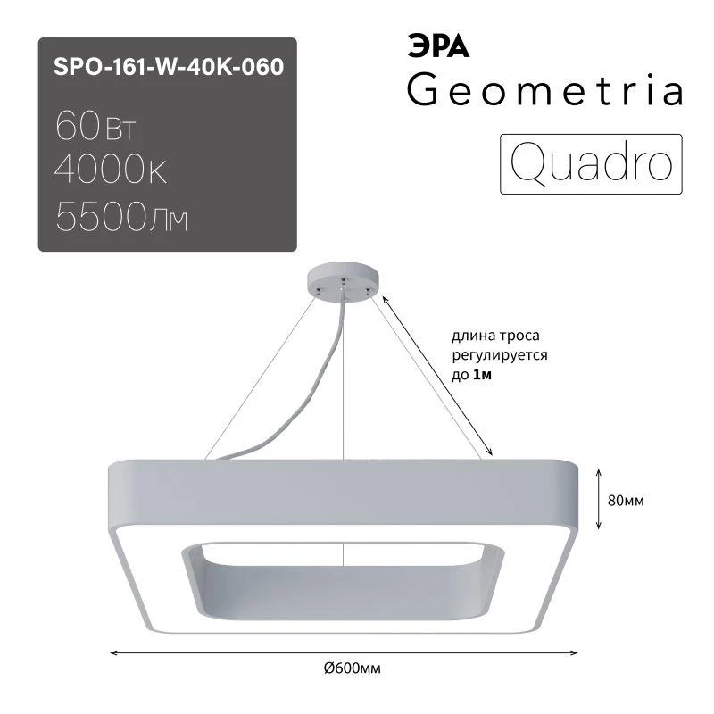 Светильник светодиодный Geometria Quadro SPO-161-W-40K-060 60Вт 4000К IP40 5500лм 600х600х80мм подвесной бел. Эра Б0050582