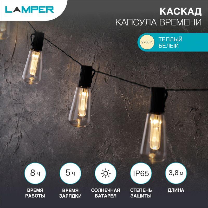 Фото Lamper 602-238