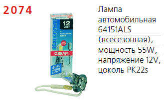 Фото OSRAM 4050300504490