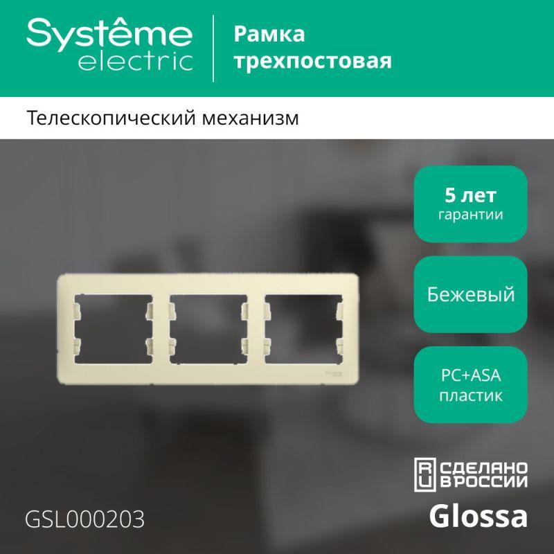 Фото Systeme Electric GSL000203