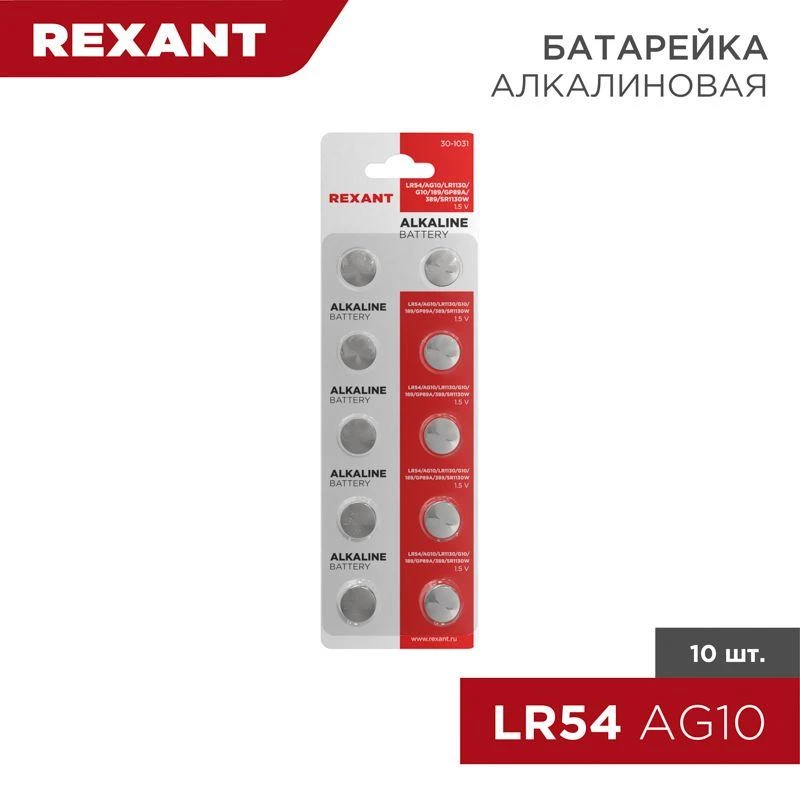 Элемент питания "таблетка" LR54;AG10;LR1130;G10;189;GP89A;389;SR1130W (уп.10шт) Rexant 30-1031