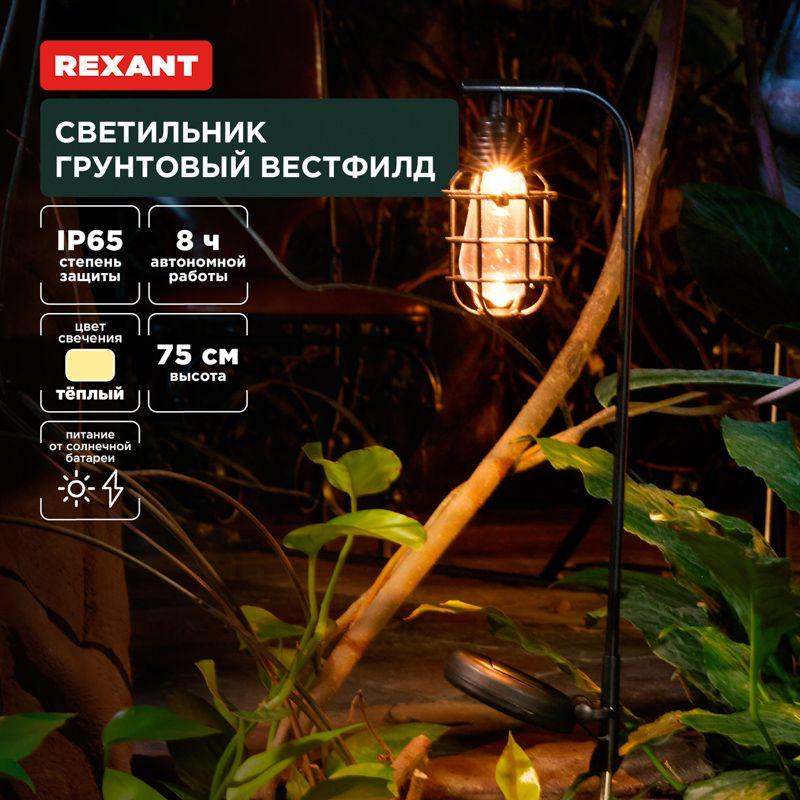 Фото Rexant 602-2425