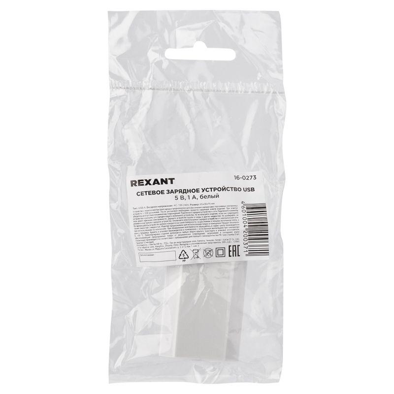 Фото Rexant 16-0273