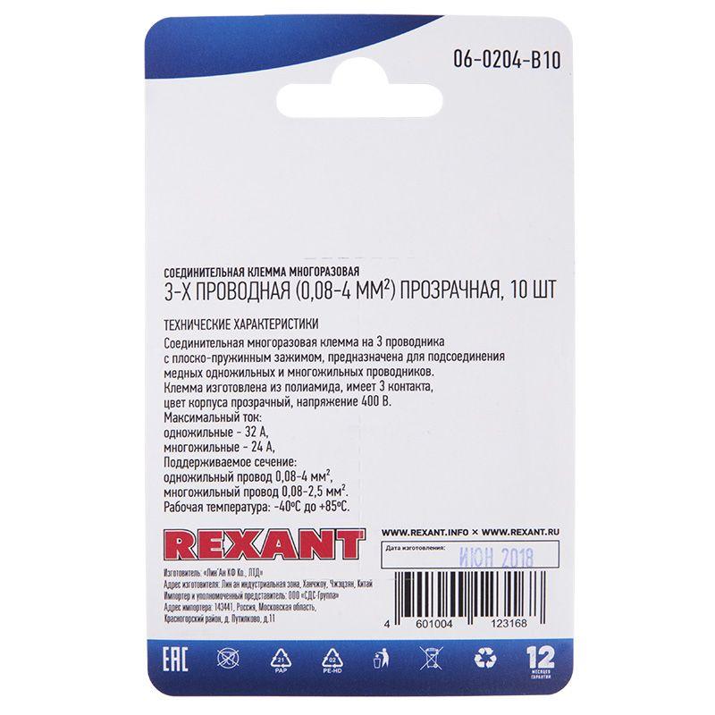 Фото Rexant 06-0204-B10