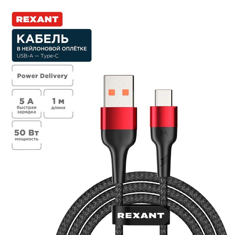 Фото Rexant 18-7066