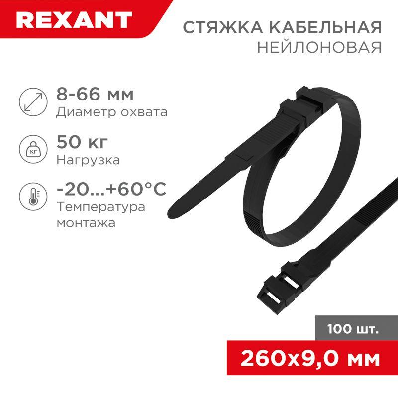 Фото Rexant 07-0269