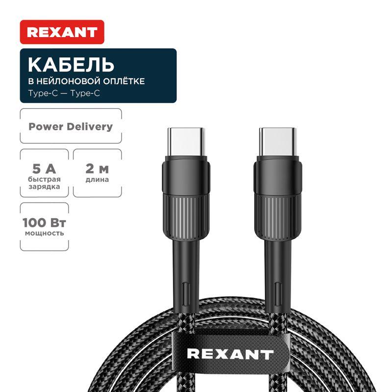Фото Rexant 18-7073