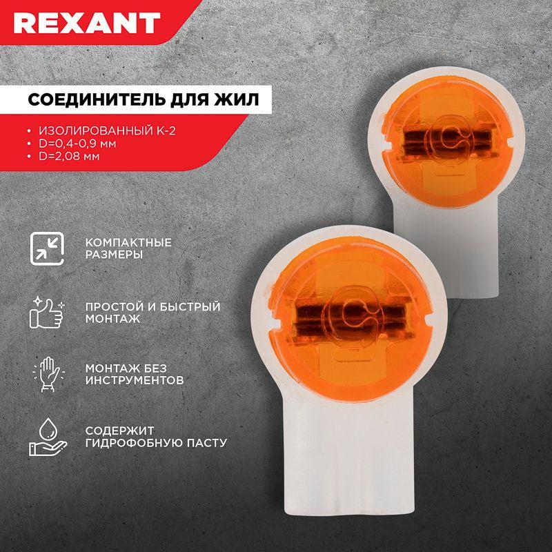 Фото Rexant 07-5402