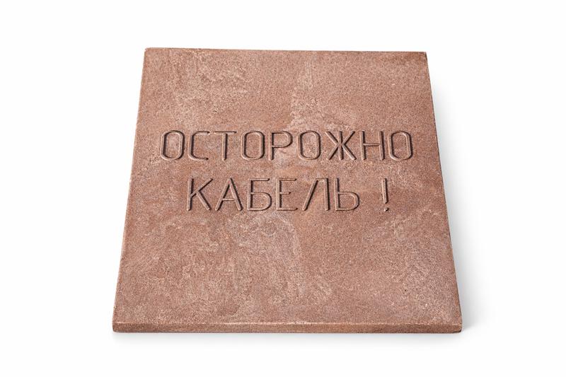 480 Плита для закрытия кабеля ПЗК "ОСТОРОЖНО КАБЕЛЬ" хх16 SPP