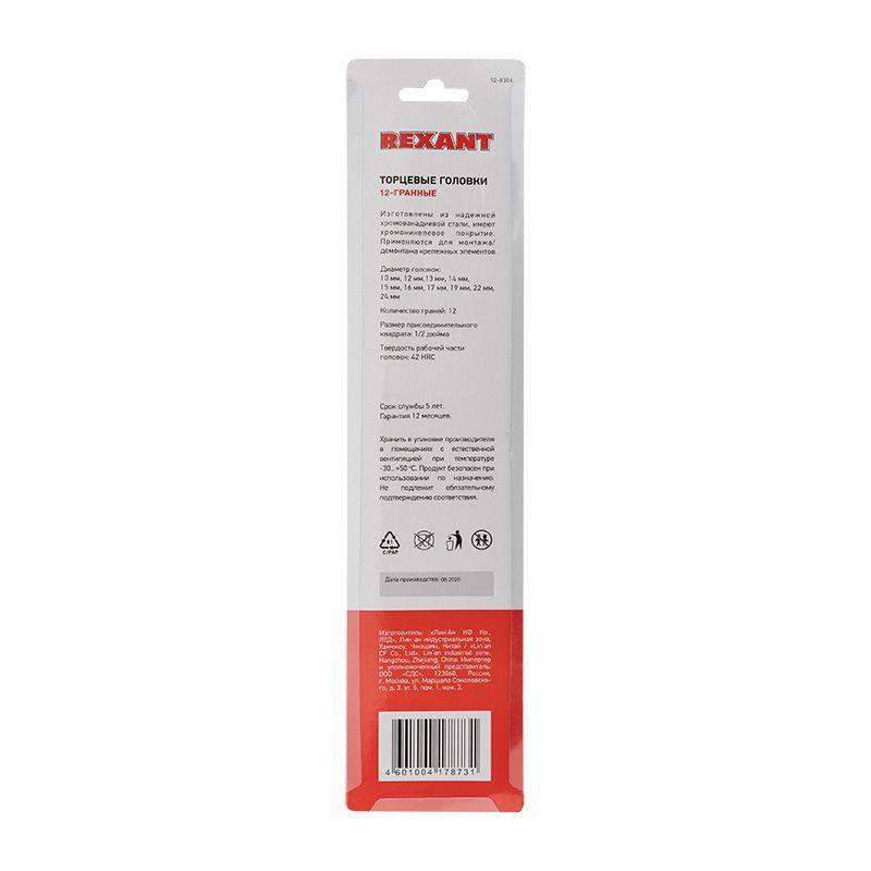 Фото Rexant 12-8304