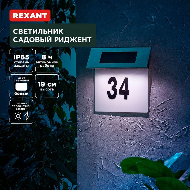 Фото Rexant 602-2413