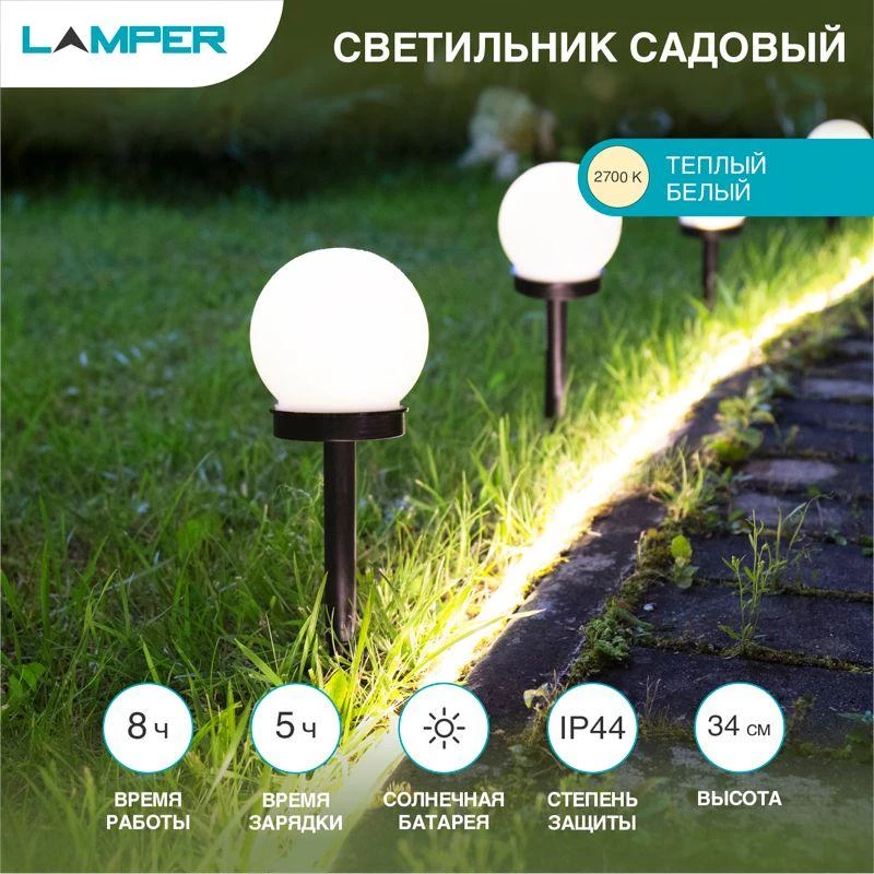 Светильник садовый SLR-GL-100 IP44 на солнечн. батарее Lamper 602-204
