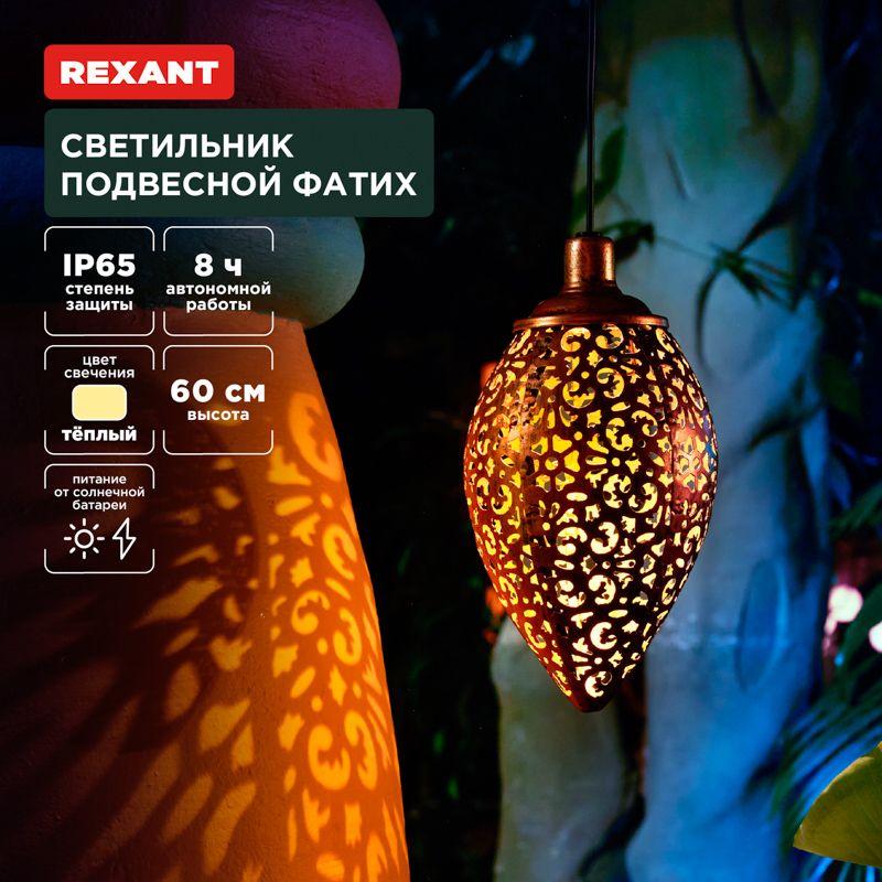 Фото Rexant 602-2402