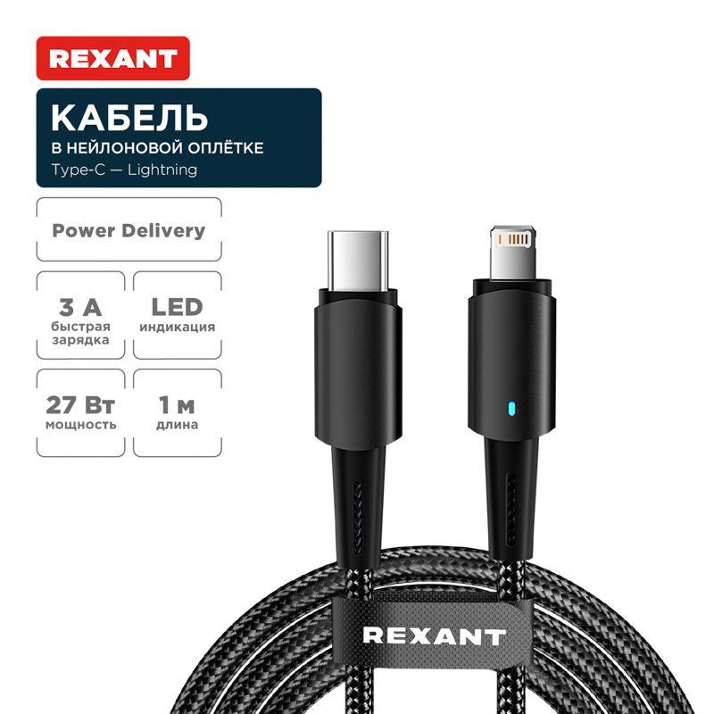Фото Rexant 18-7069
