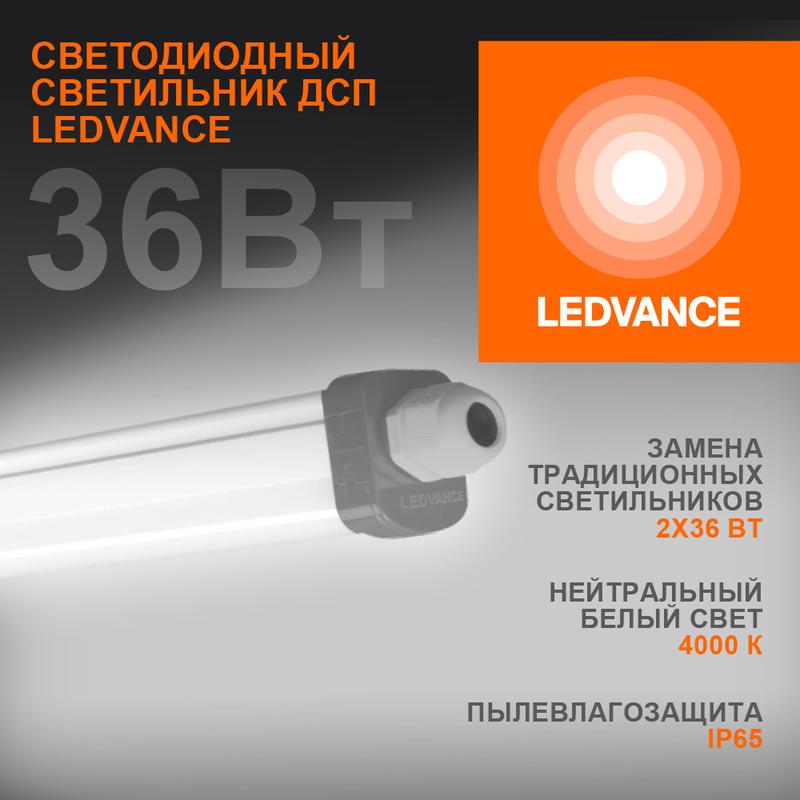 Фото LEDVANCE 4058075169128