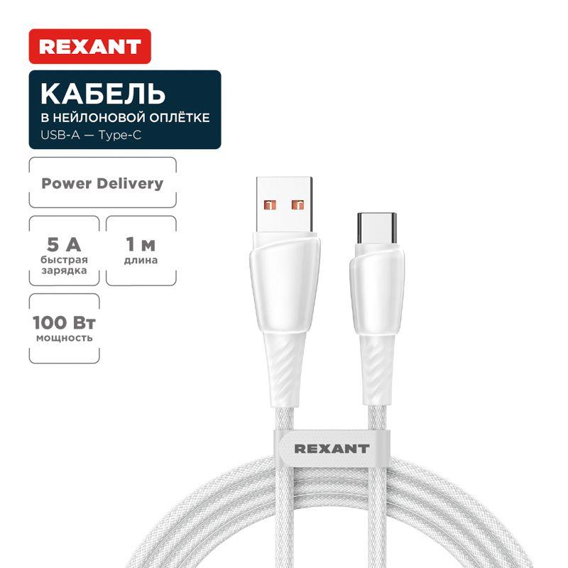 Фото Rexant 18-7067