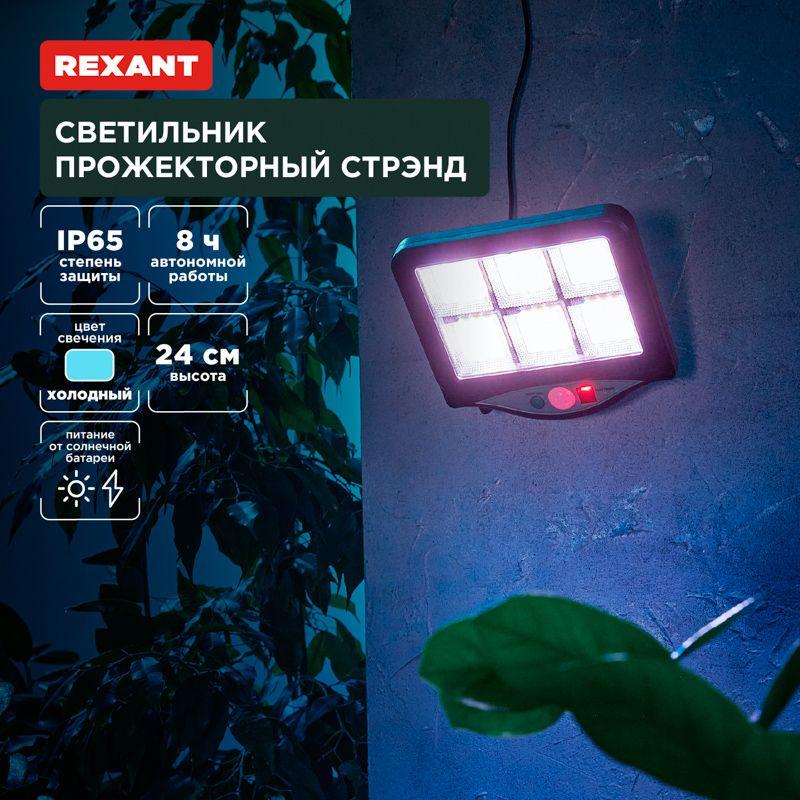 Фото Rexant 602-2424