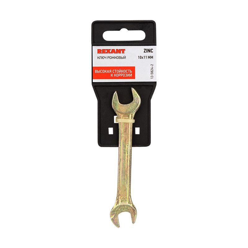 Rexant Ключ рожковый 10х11мм желт. цинк  12-5824-2