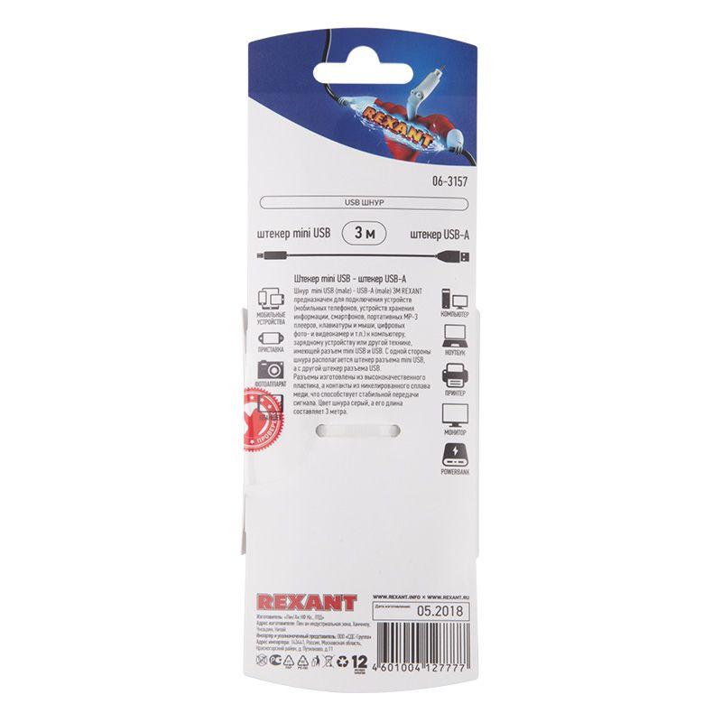 Фото Rexant 06-3157