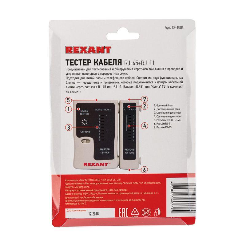 Фото Rexant 12-1006