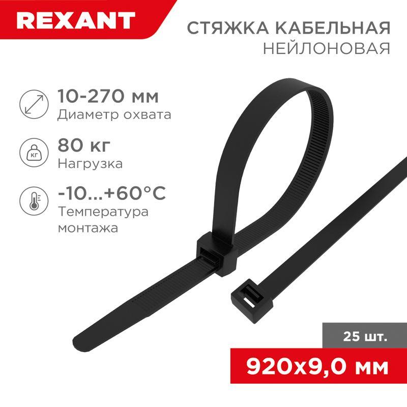 Фото Rexant 07-0901-25