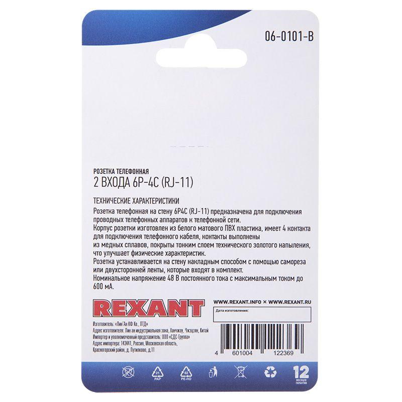 Фото Rexant 06-0101-B