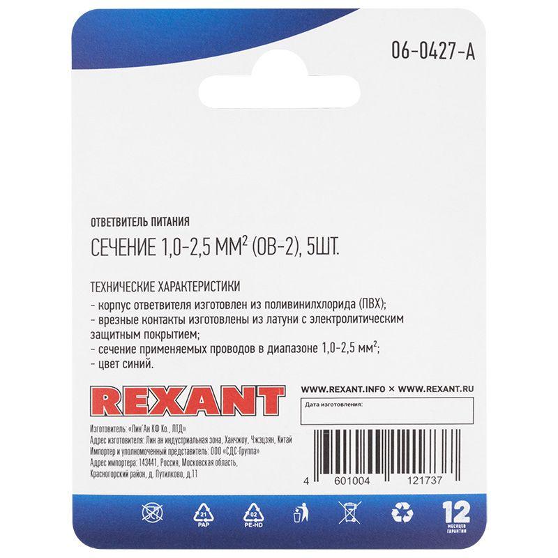 Фото Rexant 06-0427-A