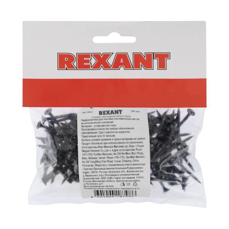 Rexant Саморез гипсокартон-металл 3.5х32 (уп.200шт)  3341-200-2