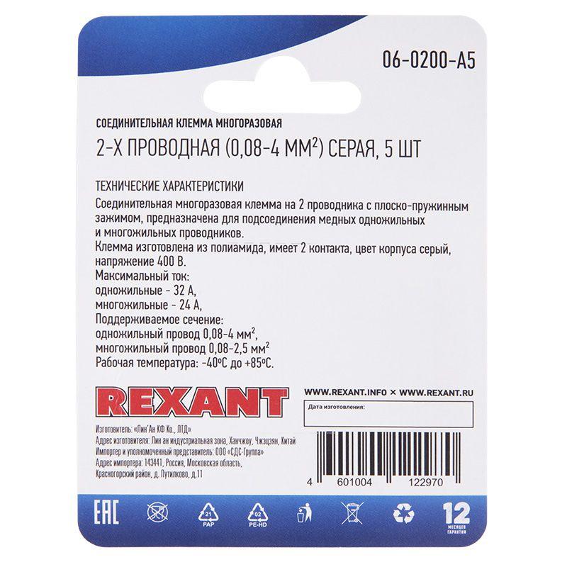 Фото Rexant 06-0200-A5
