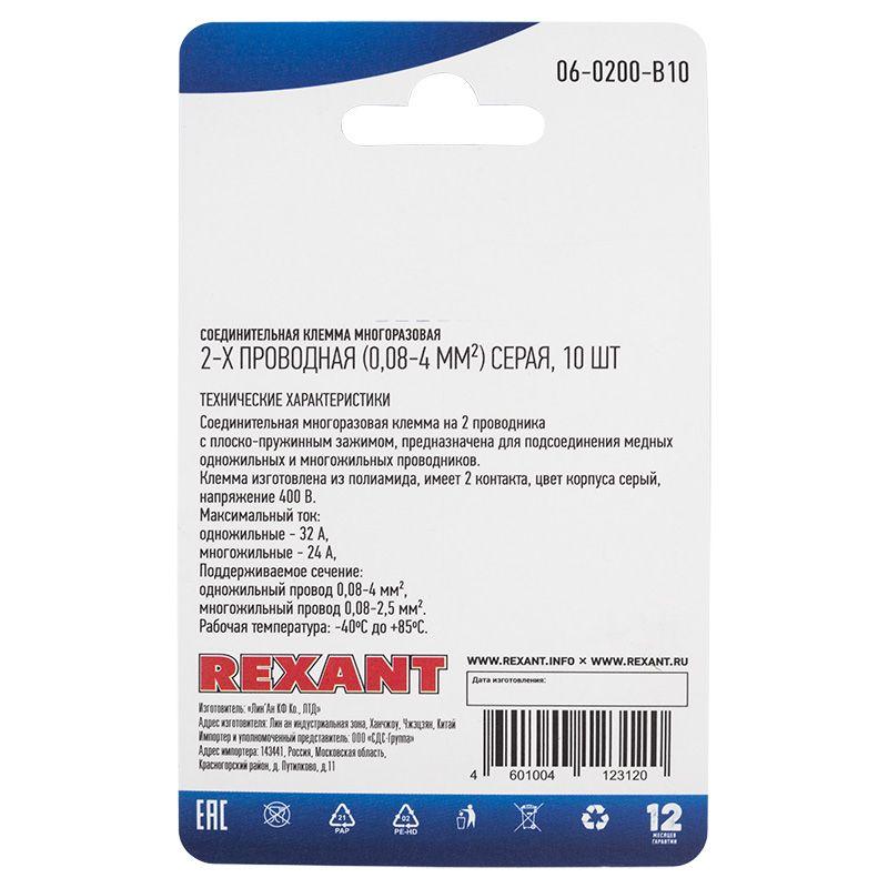 Фото Rexant 06-0200-B10